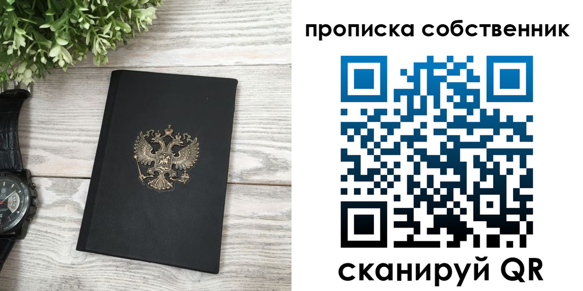прописка штамп в Сасово